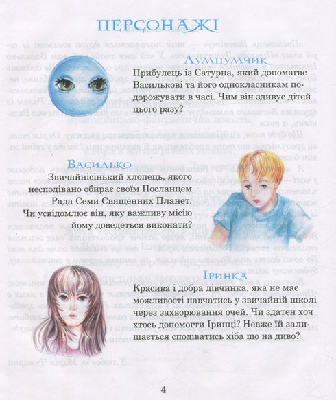 Пригоди Лумпумчика. Посланець всесвіту